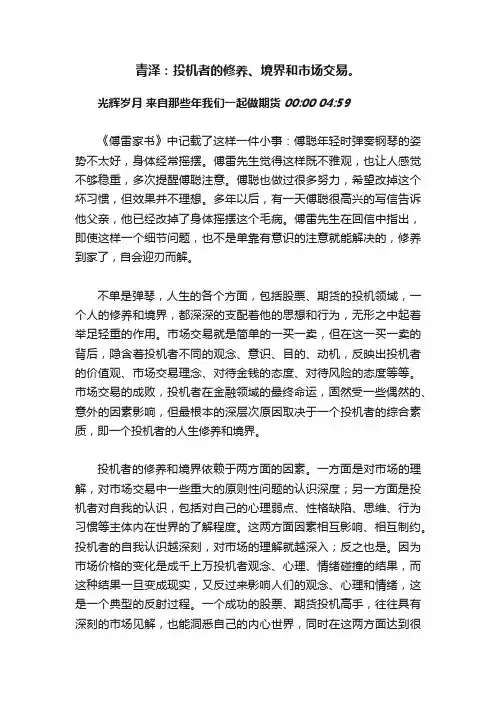 青泽：投机者的修养、境界和市场交易。
