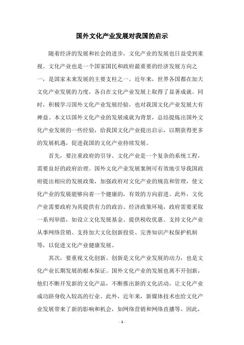 国外文化产业发展对我国的启示
