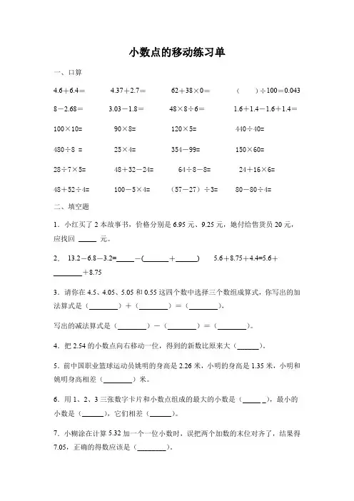 数学四年级下册小数点的移动计算练习单(可直接打印)