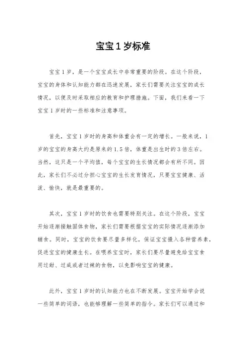 宝宝1岁标准