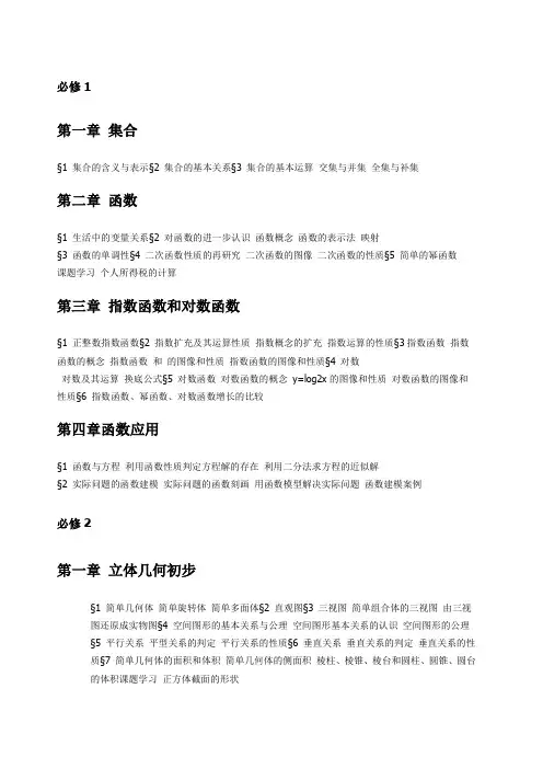 北师大版高中数学课本目录标准版