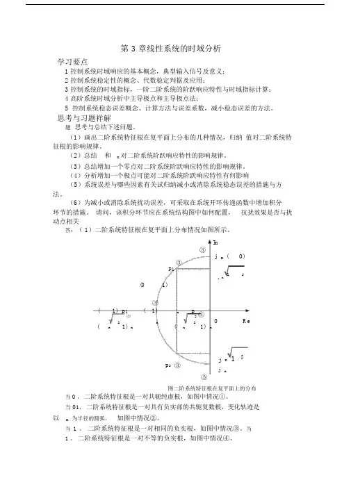 线性系统的时域分析习题答案.doc