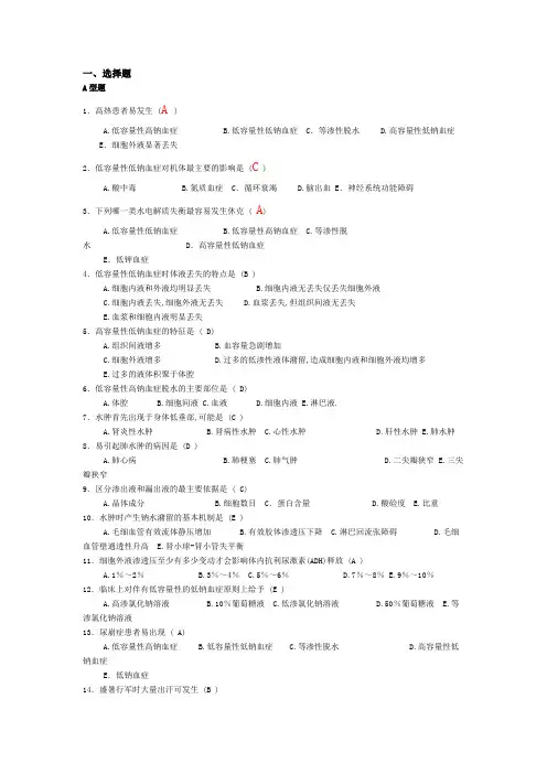 病理生理选择题题及答案