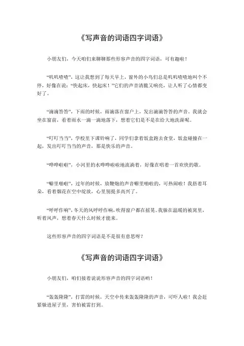 写声音的词语四字词语