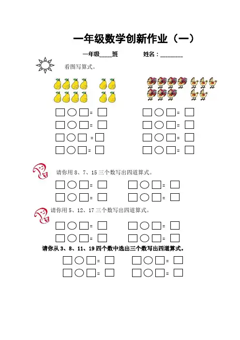 一年级数学创新作业
