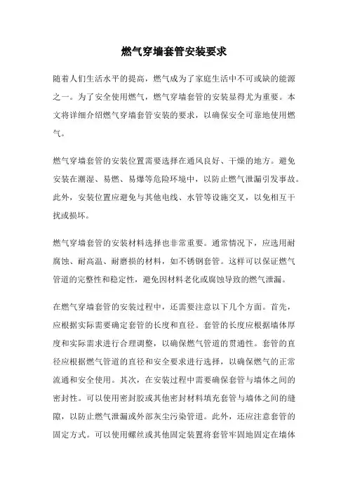 燃气穿墙套管安装要求
