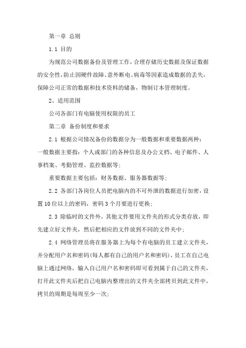 公司数据备份管理制度