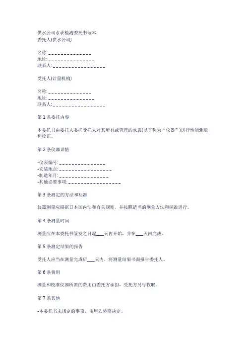 供水公司水表检测委托书范本