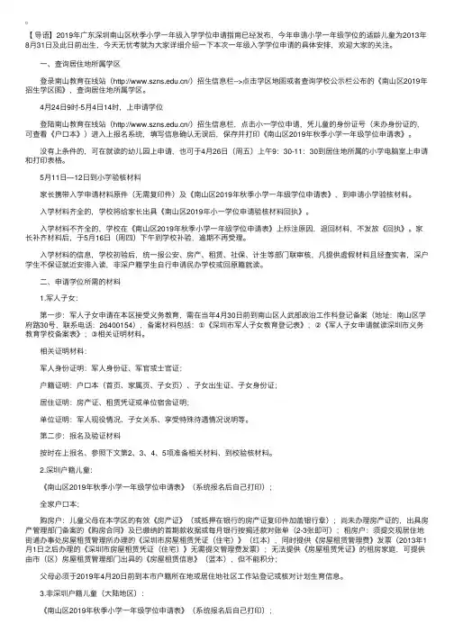 2019年广东深圳南山区秋季小学一年级入学学位申请指南