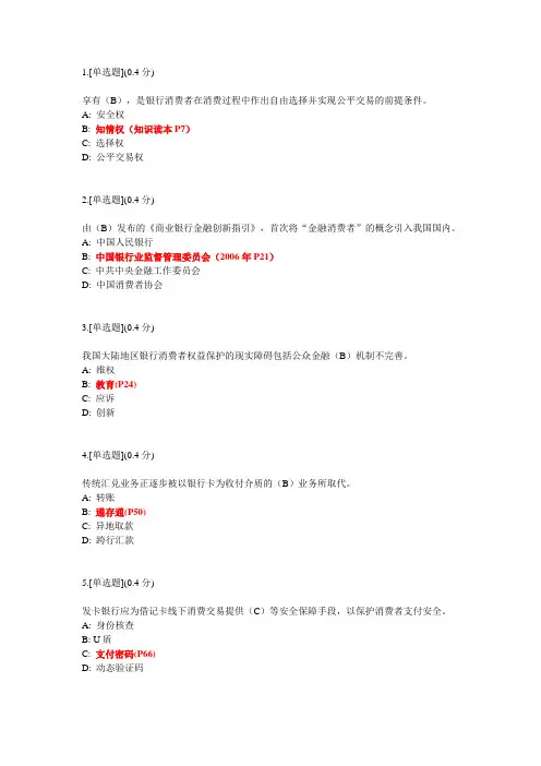 2021年消费者权益保护试题含答案六