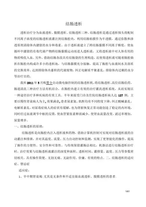 《结肠透析》