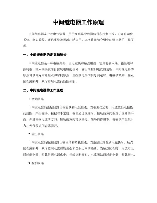 中间继电器工作原理