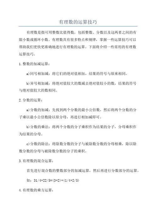 有理数的运算技巧