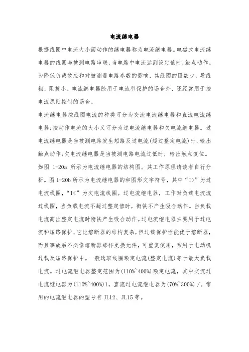 电流继电器