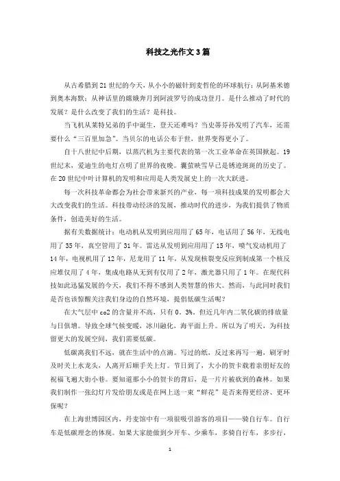 科技之光作文范文精选