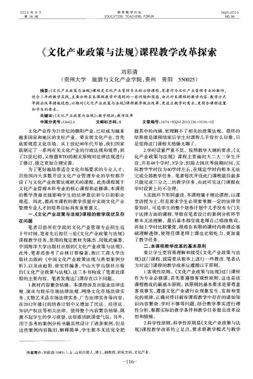 《文化产业政策与法规》课程教学改革探索