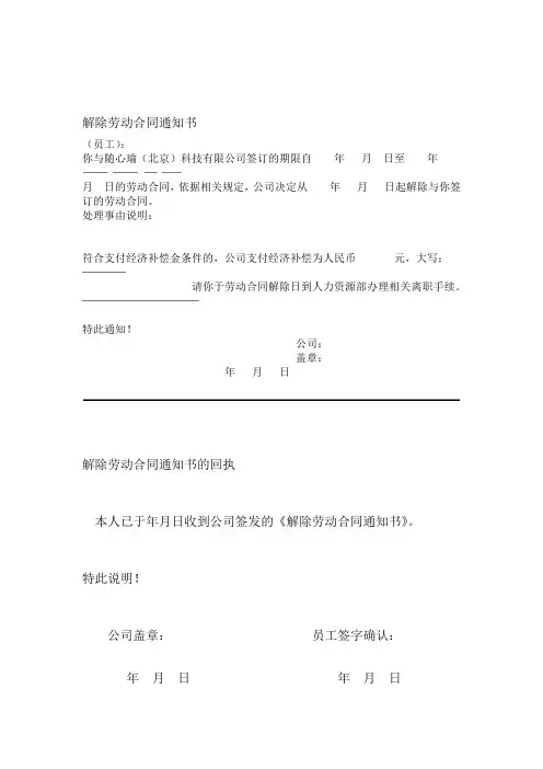 解除劳动合同通知书与回执