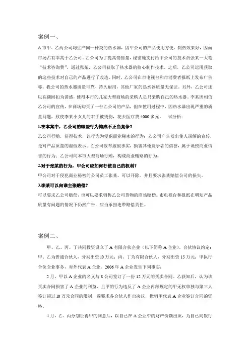经济法案例分析