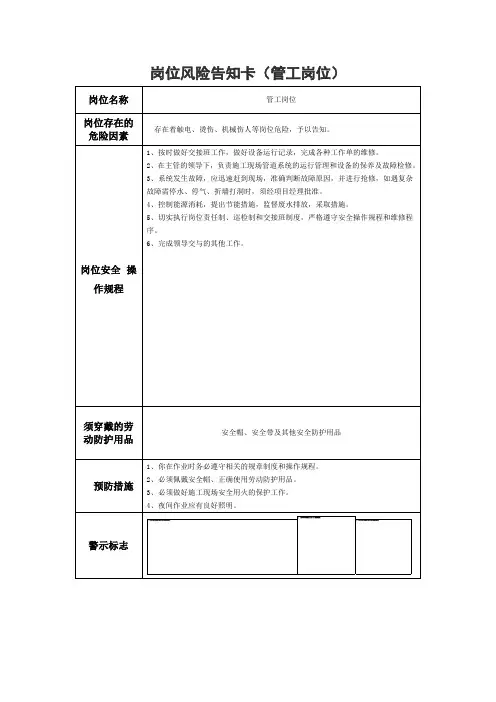 岗位风险告知卡(管工岗位)