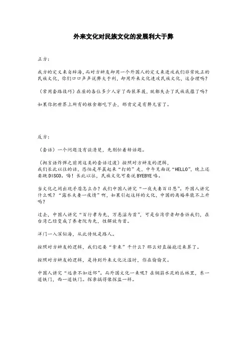 外来文化对民族文化的发展利大于弊