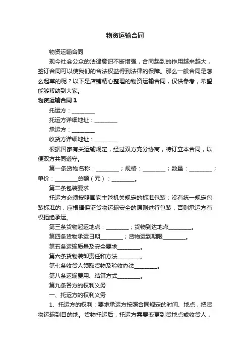 物资运输合同