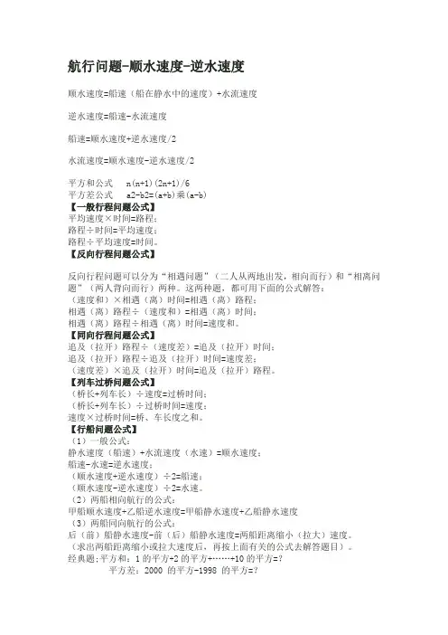 航行问题