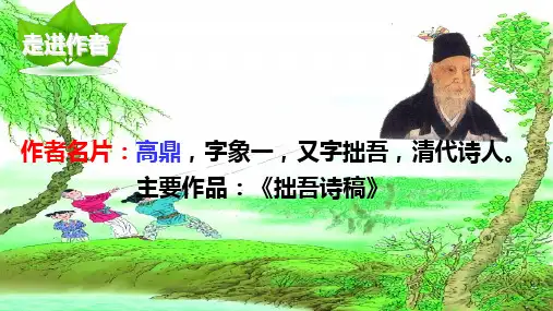 古诗二首村居