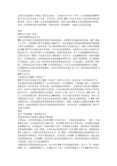 江苏十几家P2P公司跑路 运营时间最短仅半天