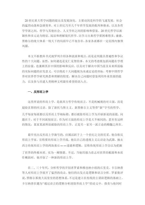 20世纪十大哲学问题