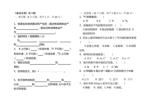基础乐理练习题答案,
