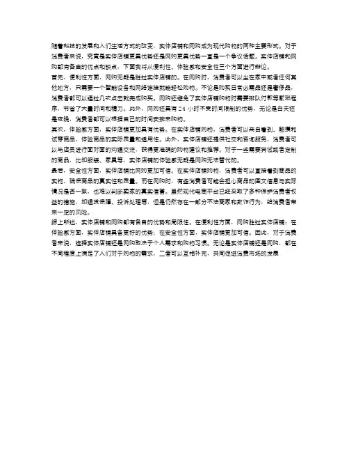 辩论：实体店铺还是网购更具优势？