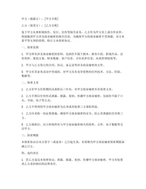 影视公司保密协议通用版