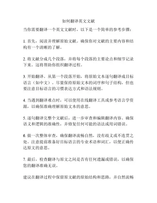 如何翻译英文文献