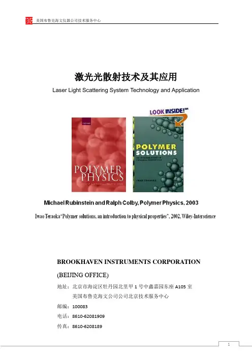 激光光散射技术及其应用教材