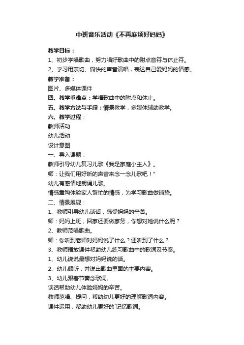 中班音乐活动《不再麻烦好妈妈》
