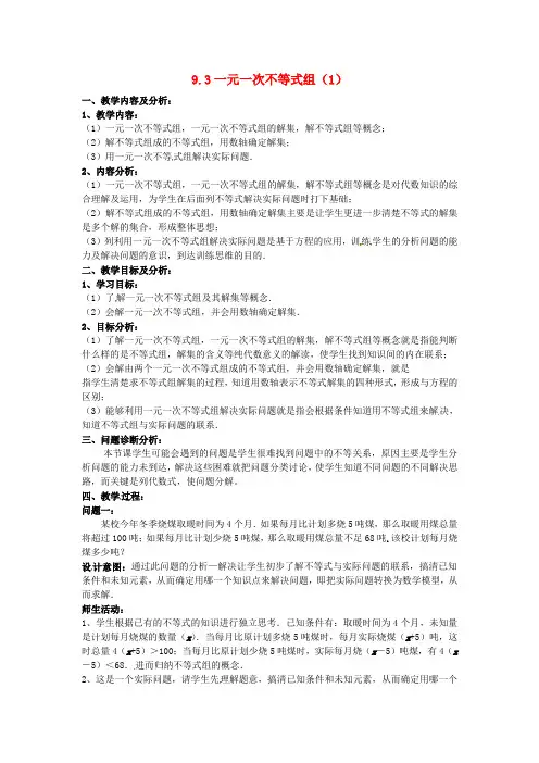 一元一次不等式组》教学设计-新人教版