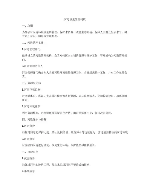 河道质量管理制度