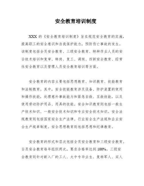 安全教育培训制度