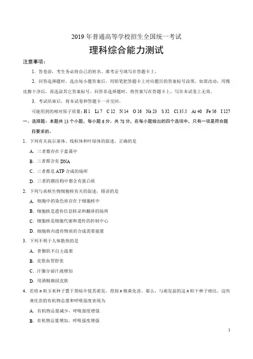 2019年全国III卷理科综合高考真题