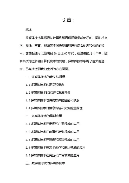 多媒体技术的发展历史