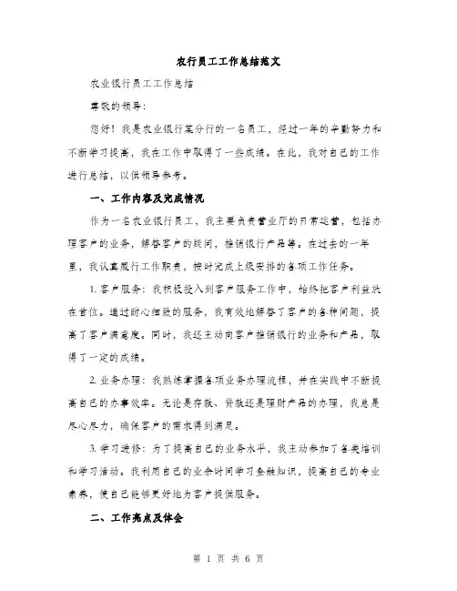 农行员工工作总结范文（2篇）
