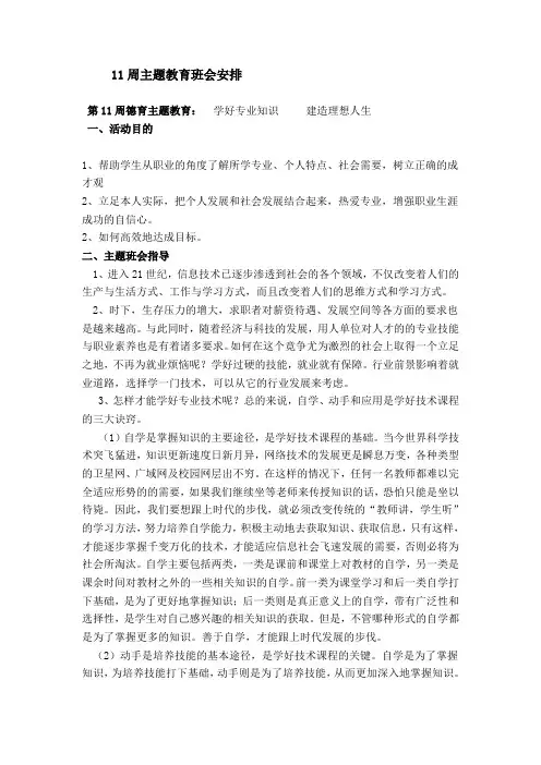 11周主题教育班会安排