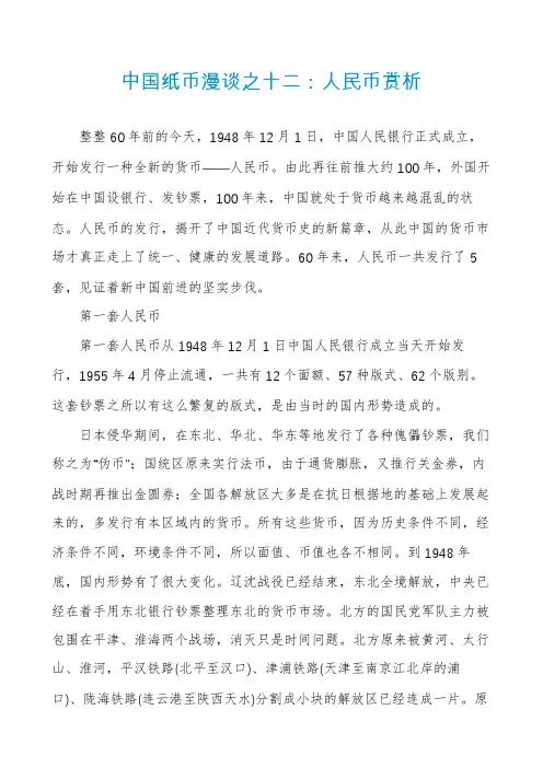 中国纸币漫谈之十二：人民币赏析