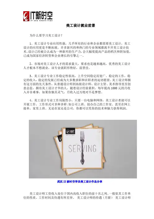 美工设计就业前景