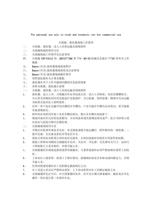 分级箍、悬挂器现场工作指导