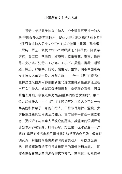 中国所有女主持人名单