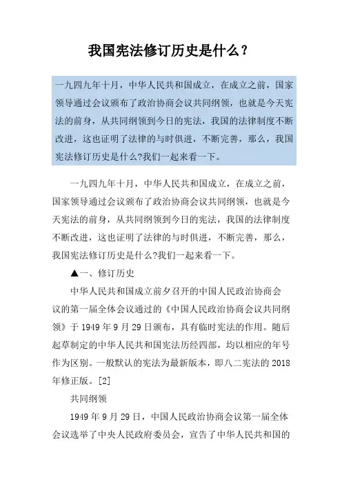 我国宪法修订历史是什么？