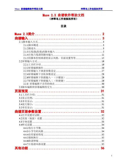 Muse2.7专业版帮助文件