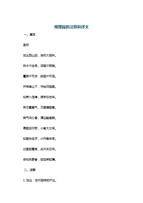 观理稼的注释和译文