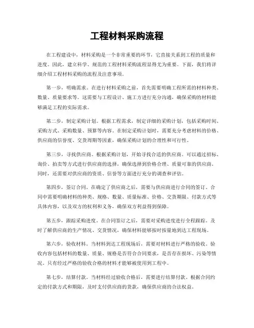 工程材料采购流程